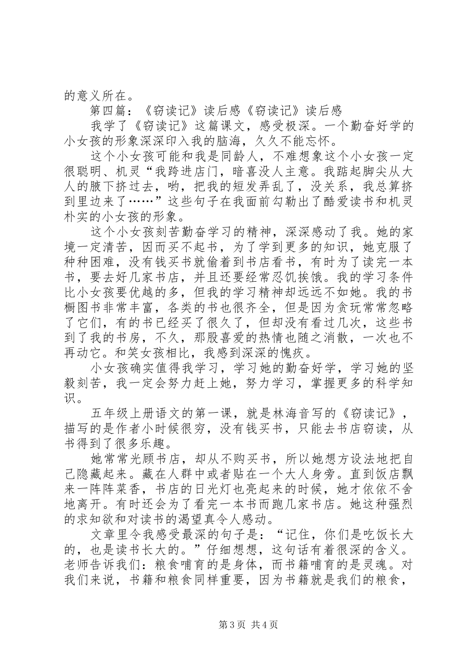 《窃读计》读后感_第3页