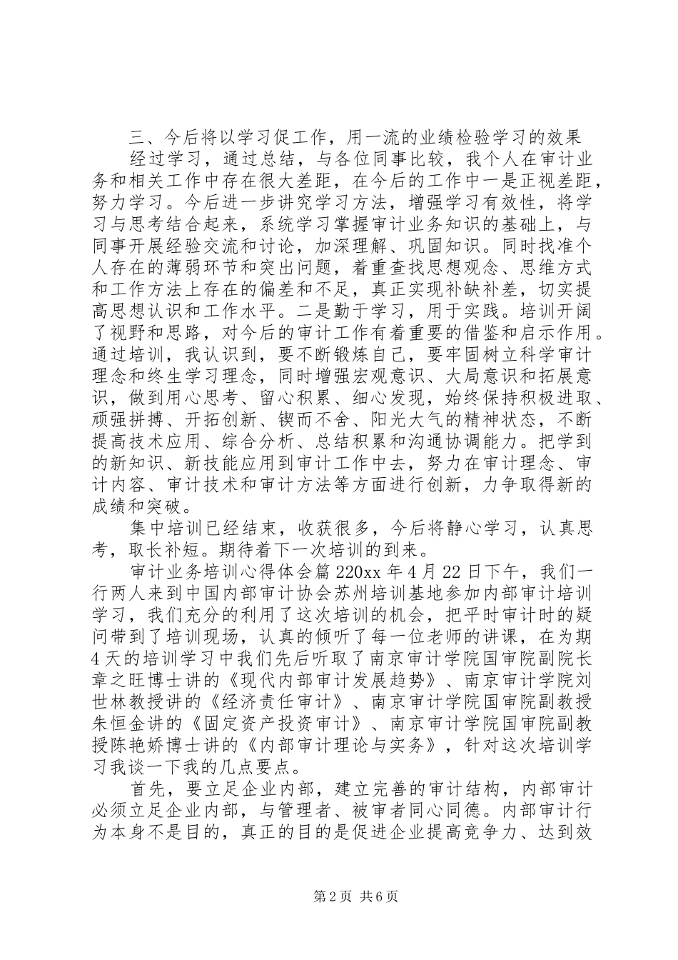 审计业务培训心得体会_第2页