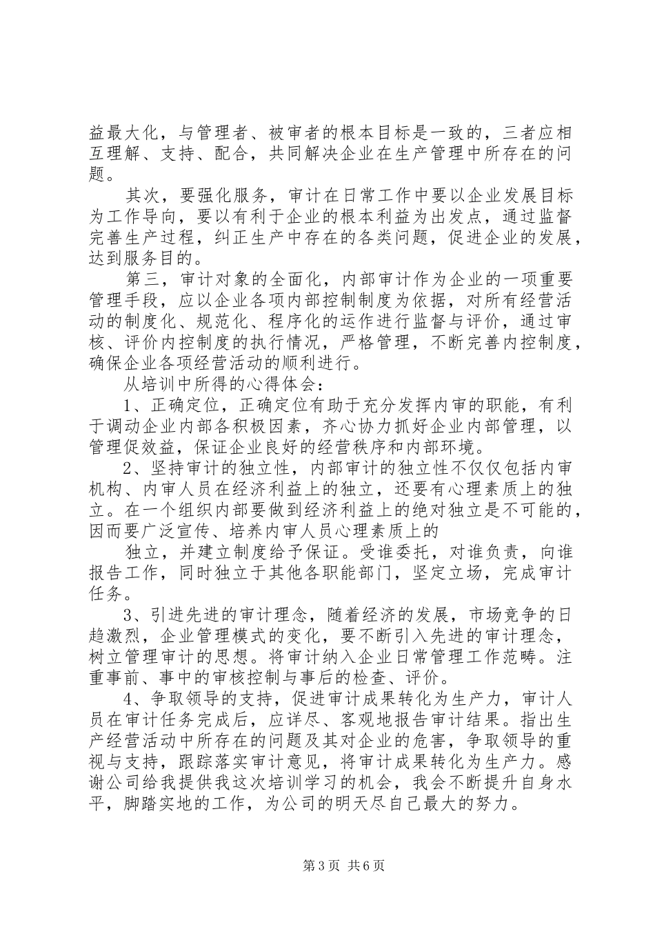 审计业务培训心得体会_第3页