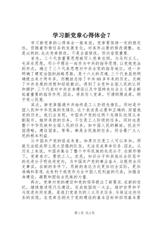 学习新党章心得体会7