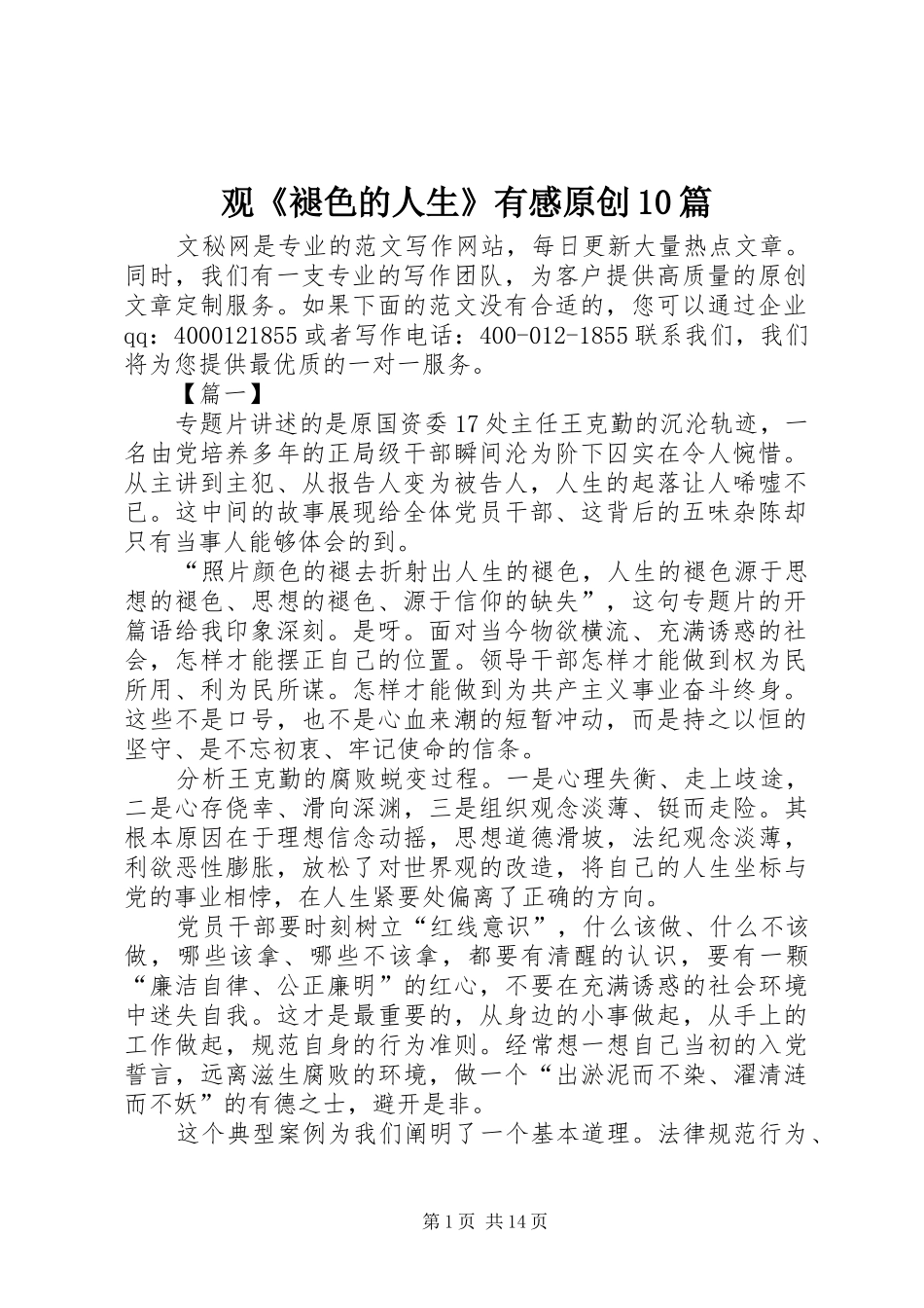 观《褪色的人生》有感原创10篇_第1页