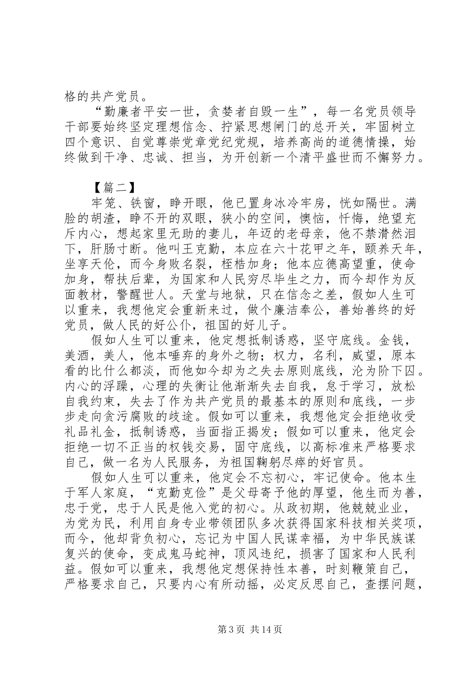 观《褪色的人生》有感原创10篇_第3页