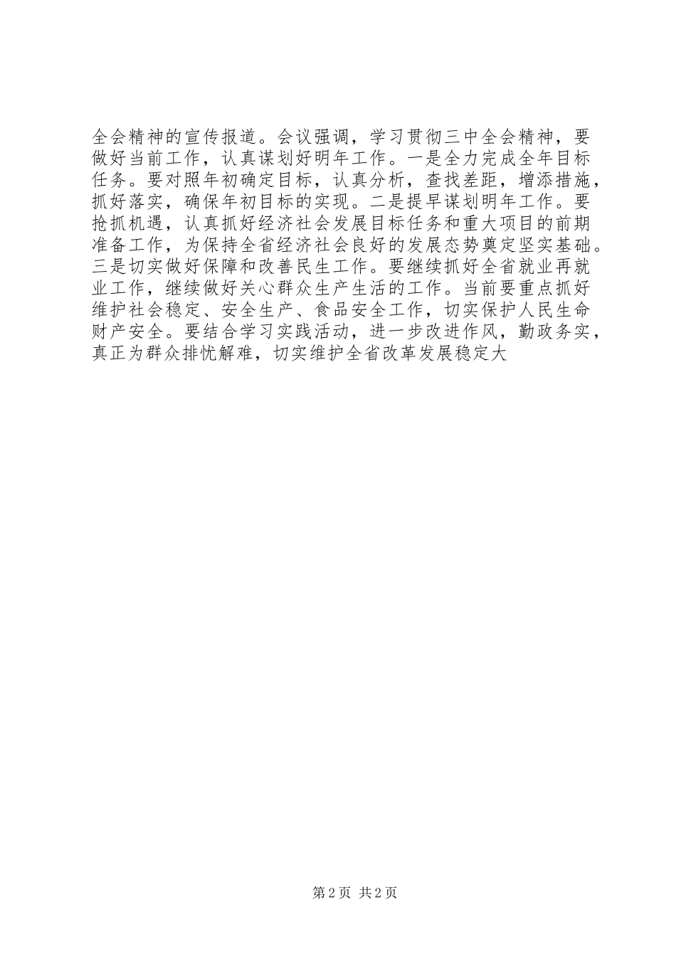 学习十七届三中全会精神心得体会之七_第2页