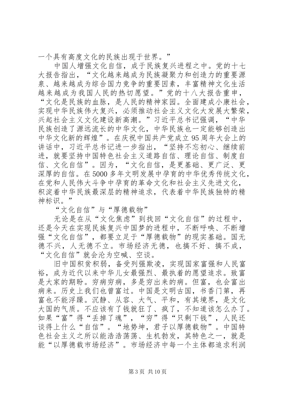 学习四个自信心得体会_第3页