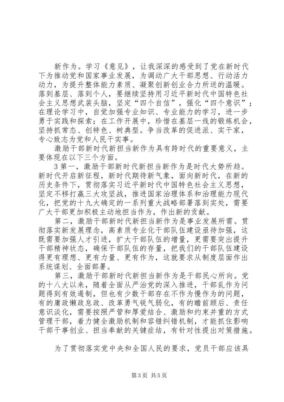 新时代新担当新作为学习心得_第3页