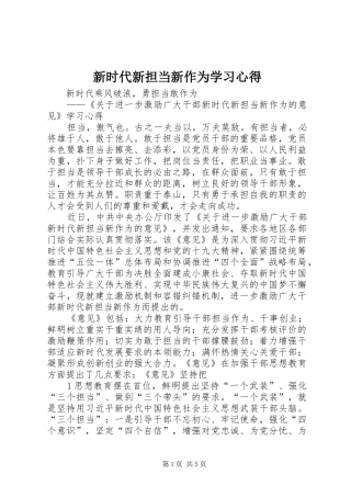 新时代新担当新作为学习心得