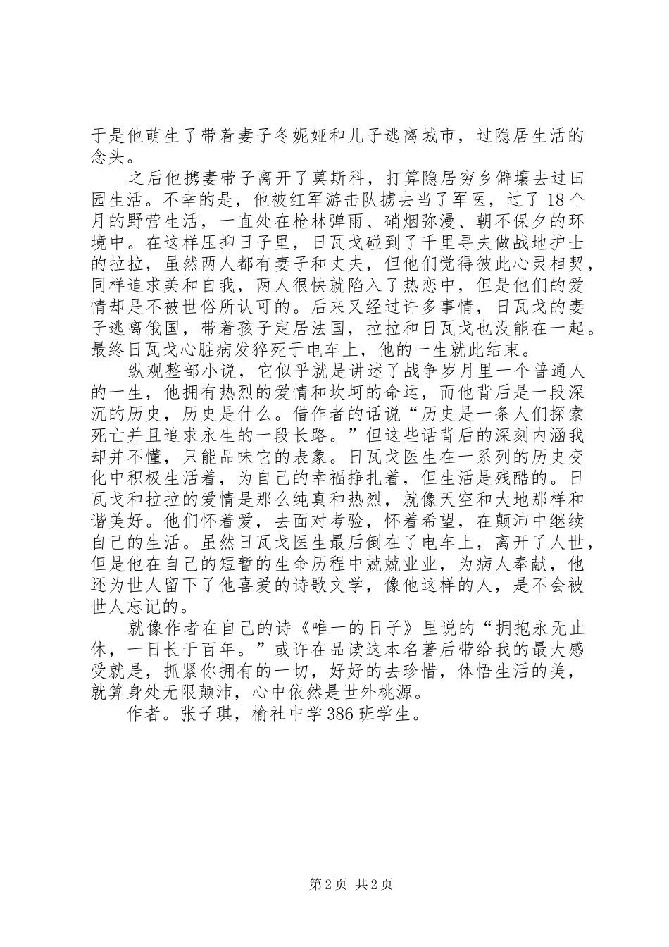 《日瓦戈医生》读后感1500字_第2页