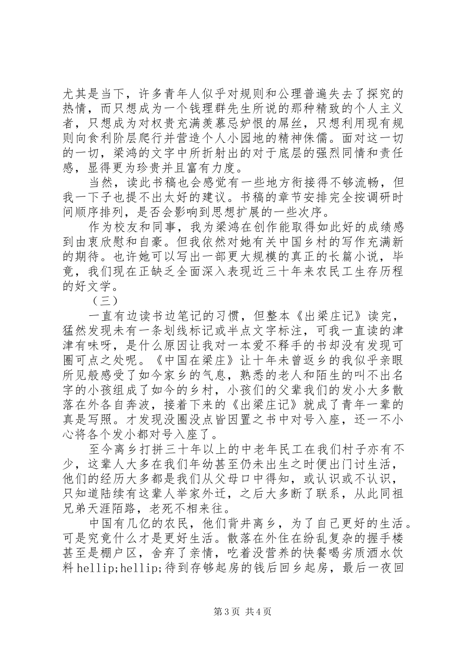 出梁庄记读后感_第3页