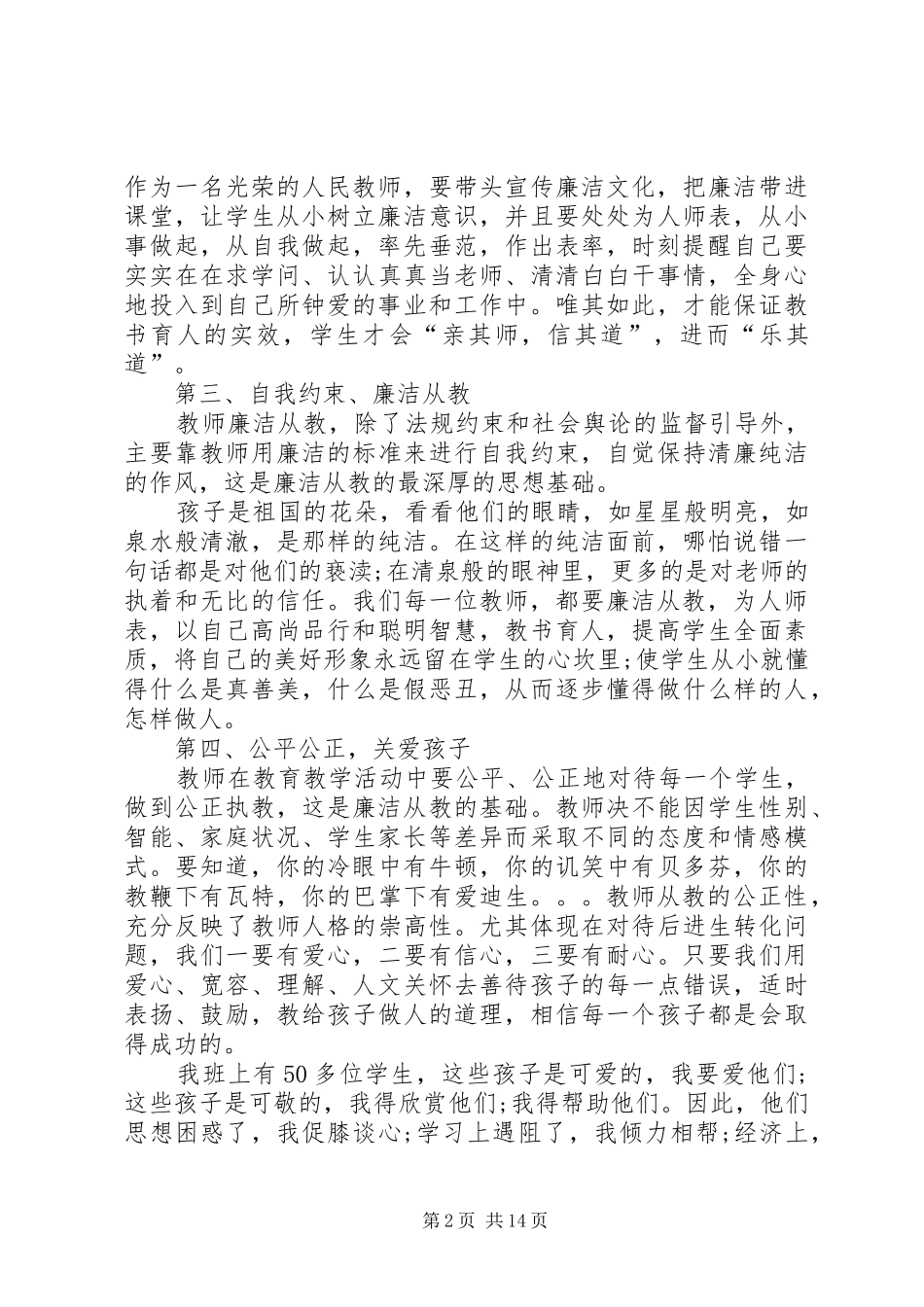 XX年最新廉洁教育心得体会5篇_第2页