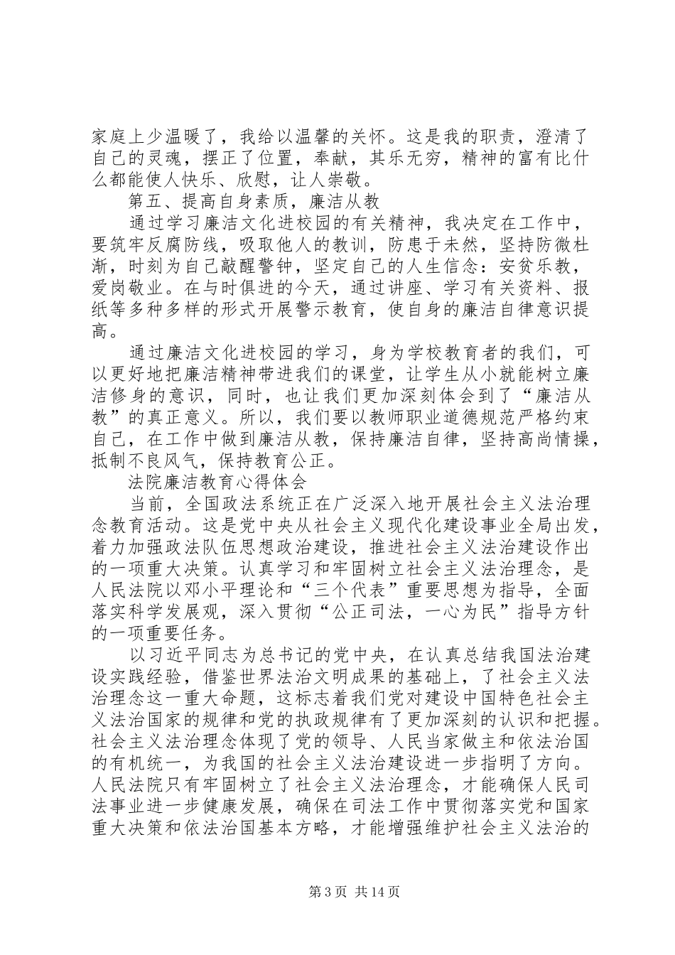 XX年最新廉洁教育心得体会5篇_第3页