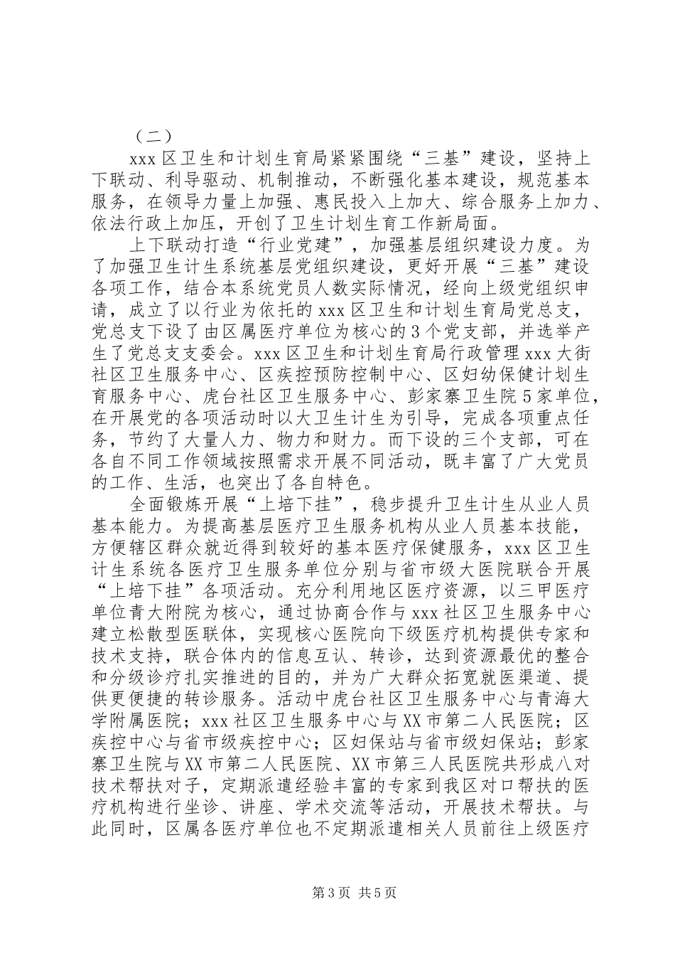 学习三基心得体会_第3页