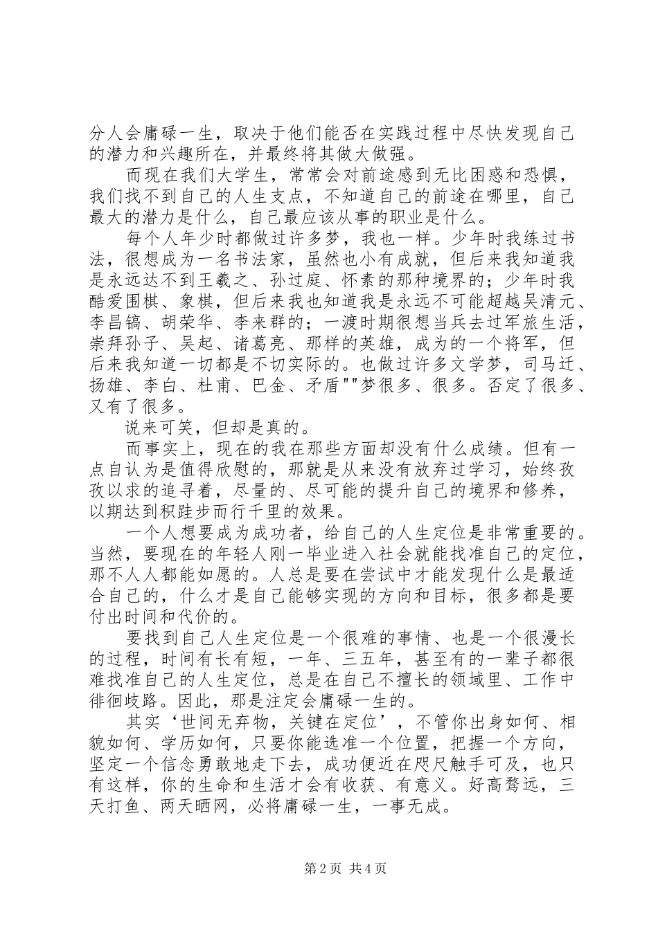 “把握长远、立足当下”报告心得体会_第2页