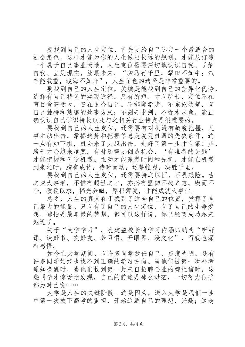 “把握长远、立足当下”报告心得体会_第3页