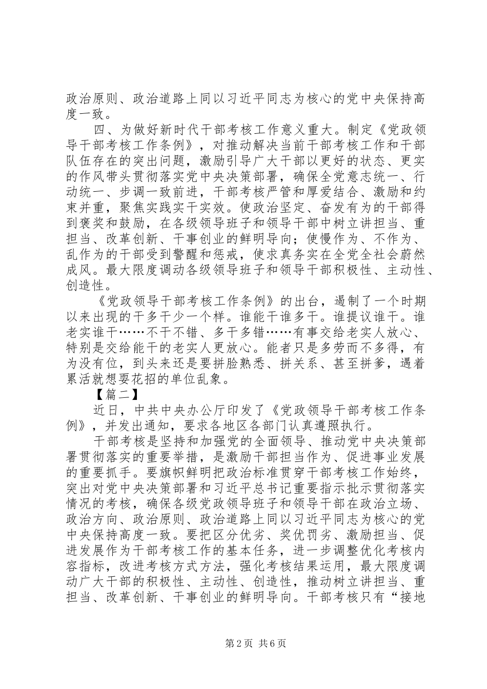 学习《干部考核工作条例》心得5篇_第2页