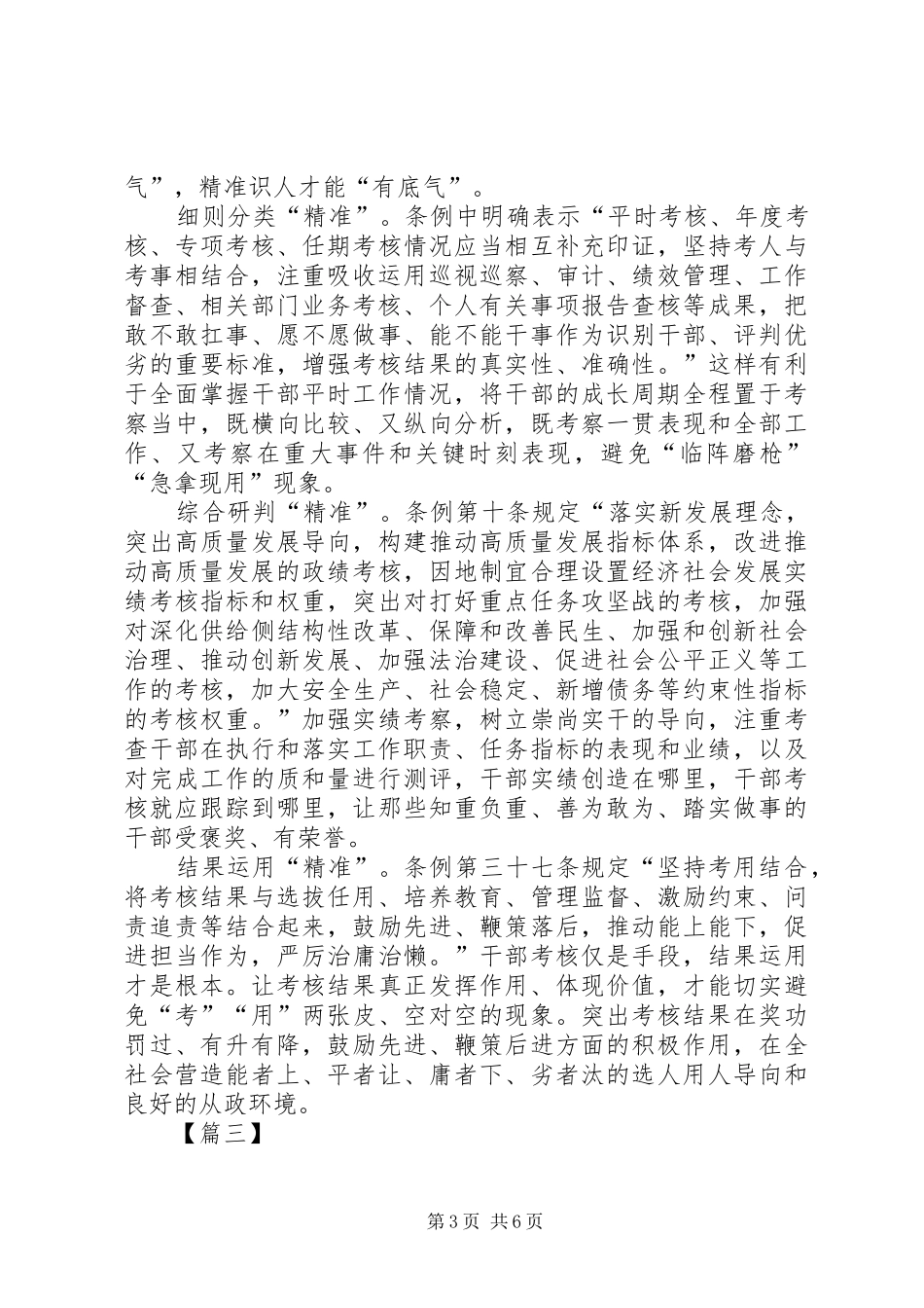 学习《干部考核工作条例》心得5篇_第3页