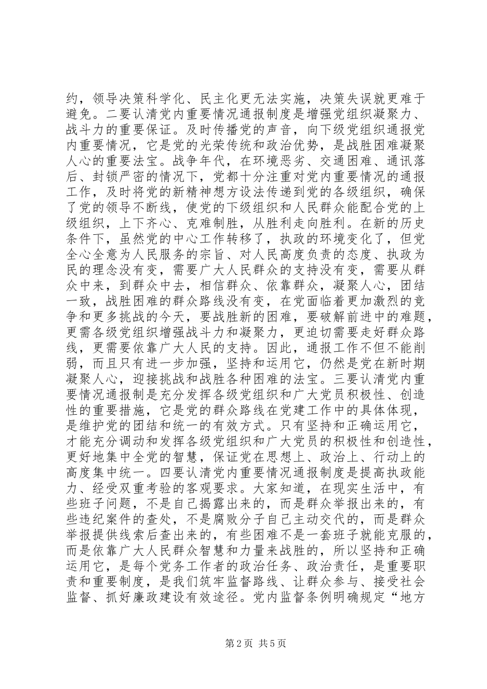 三不现象心得体会_第2页