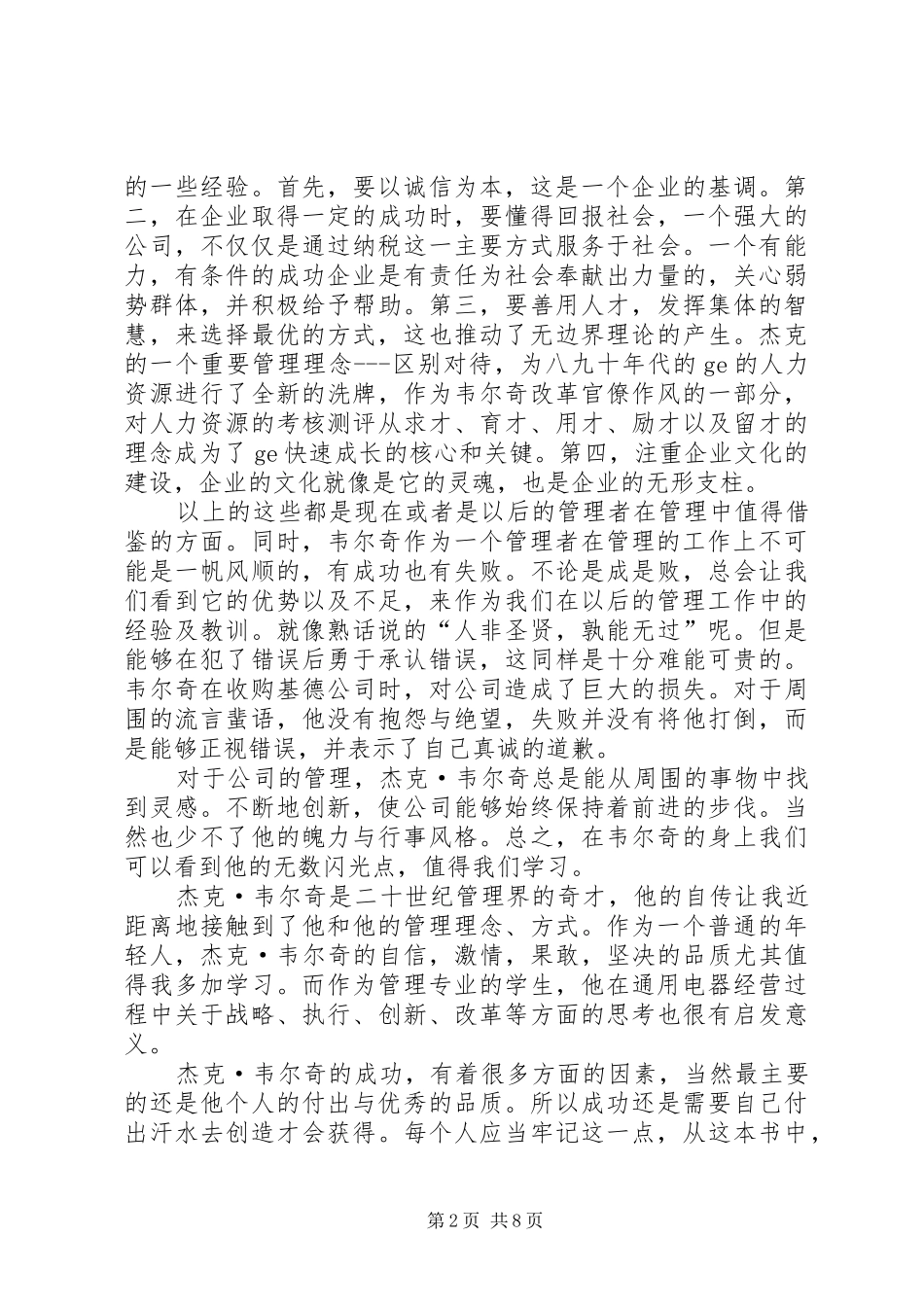 《杰克·韦尔奇自传》——读后感_第2页