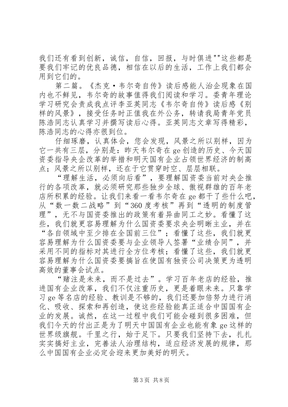 《杰克·韦尔奇自传》——读后感_第3页