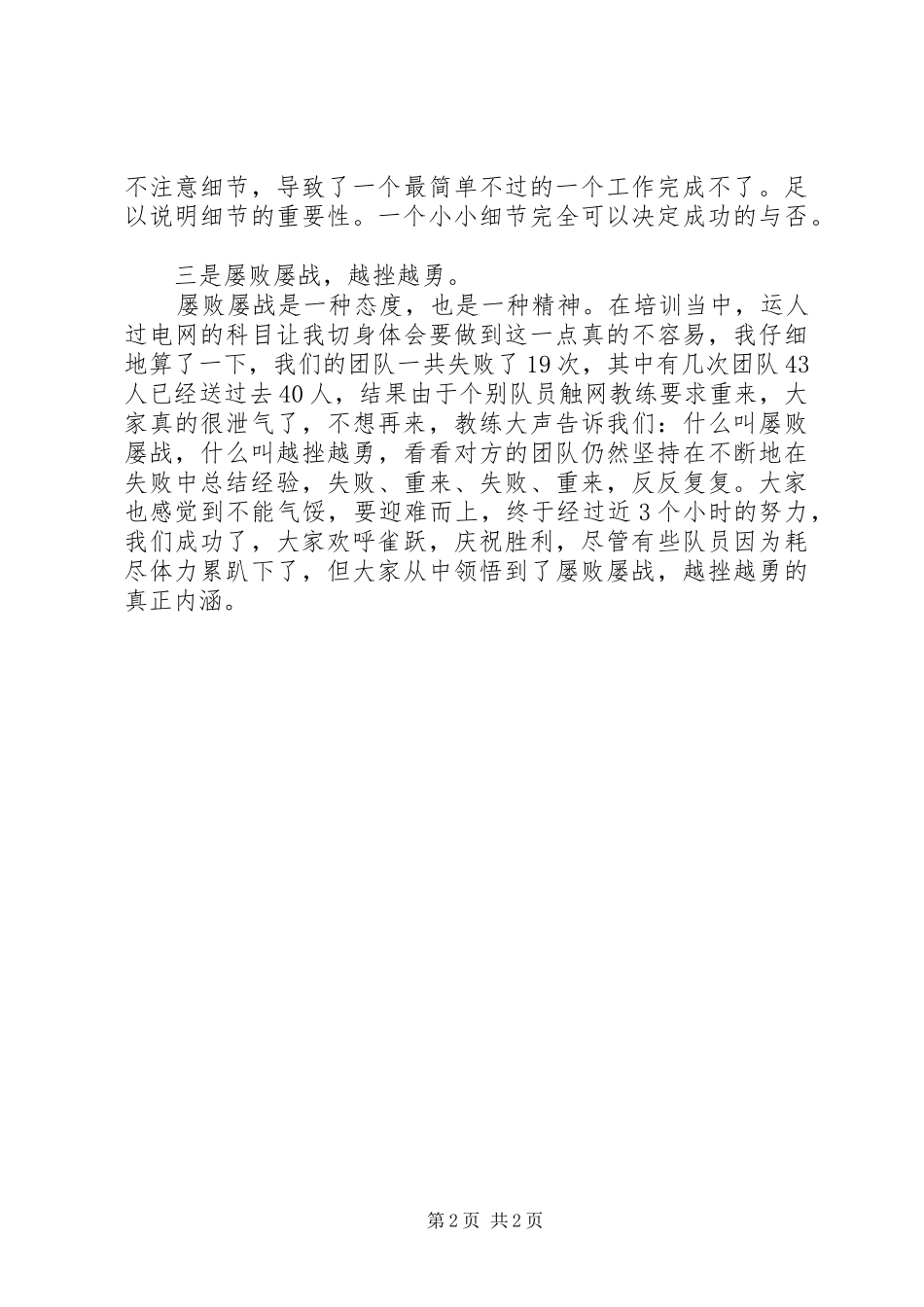 邮政局领导培训的学习心得体会_第2页