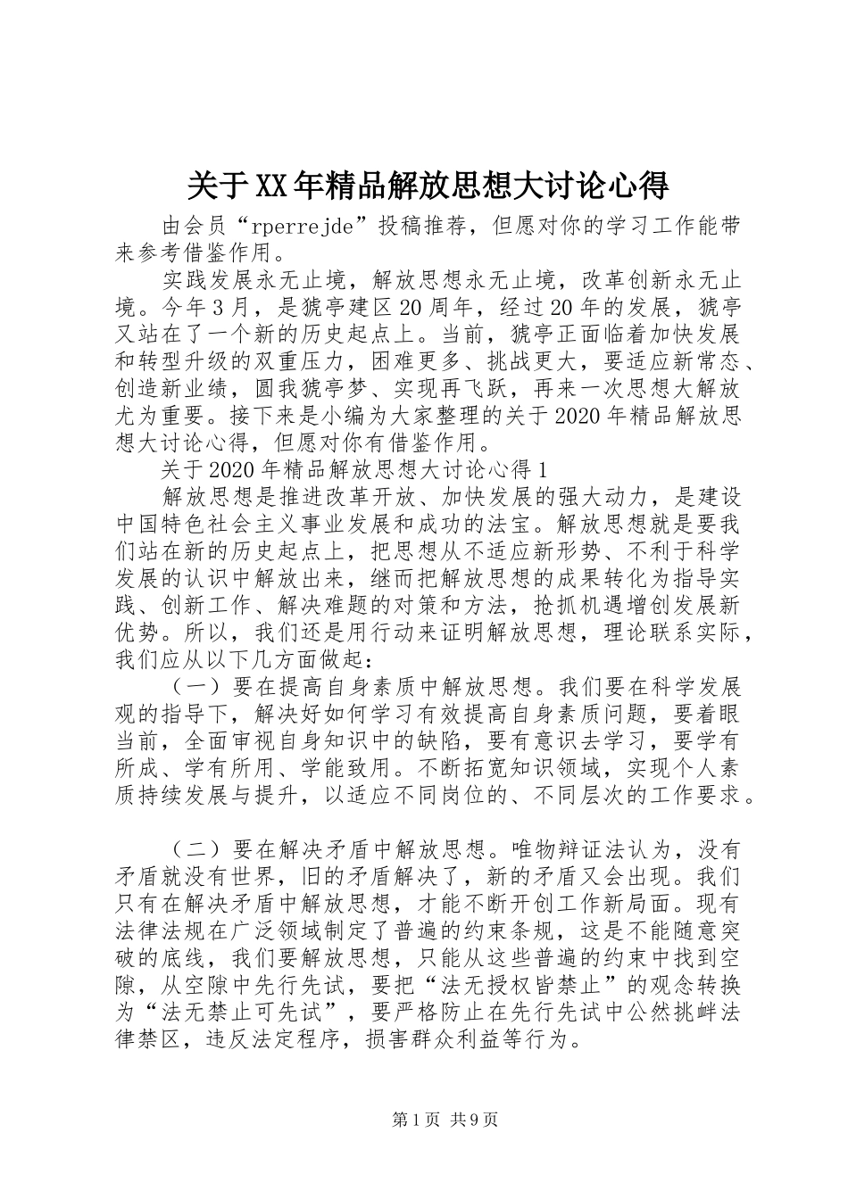 关于XX年精品解放思想大讨论心得_第1页