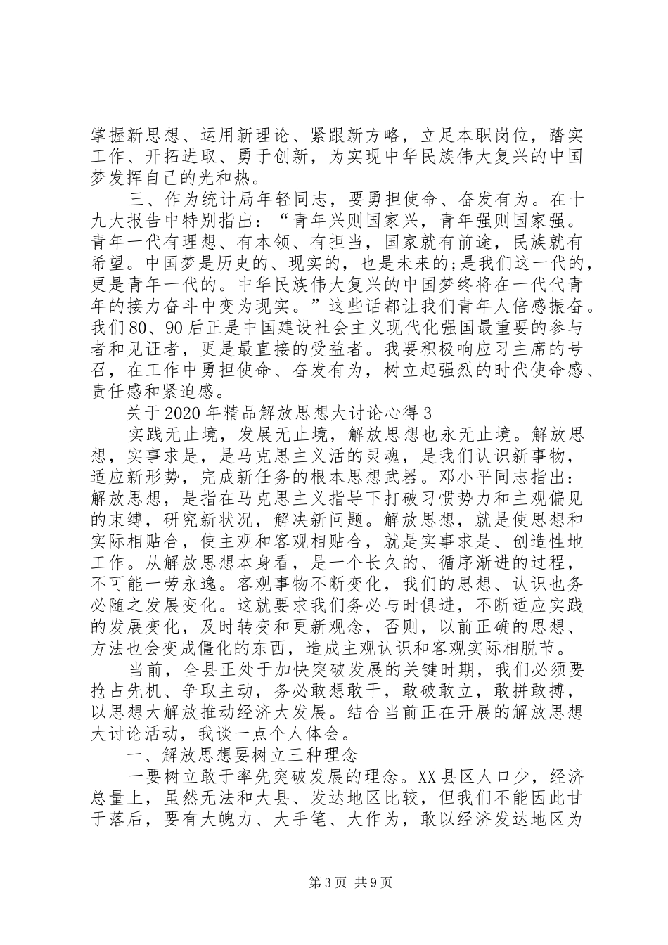 关于XX年精品解放思想大讨论心得_第3页
