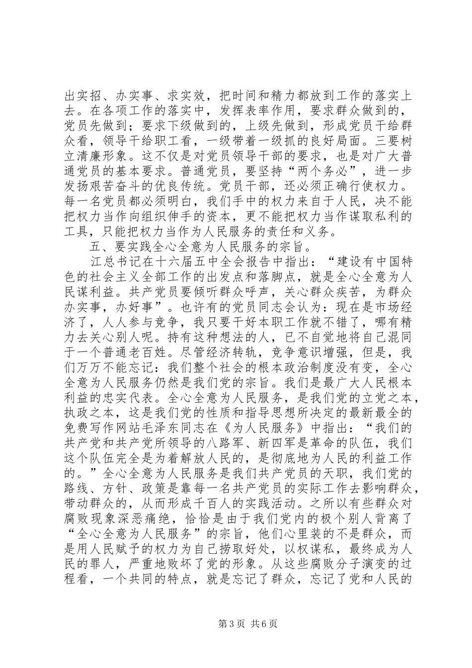 思想作风整顿学习心得体会_第3页