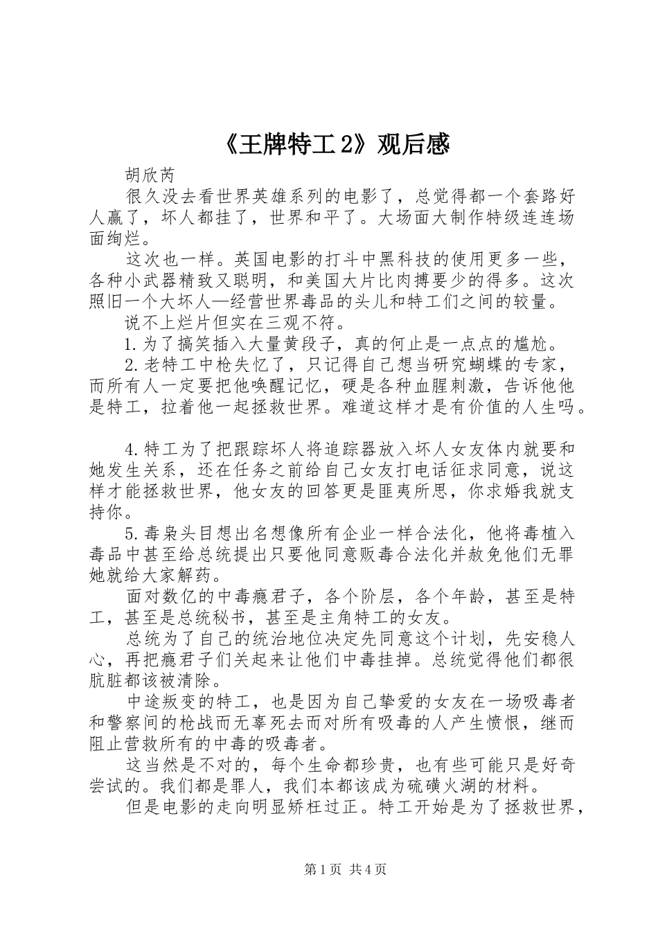 《王牌特工2》观后感_第1页