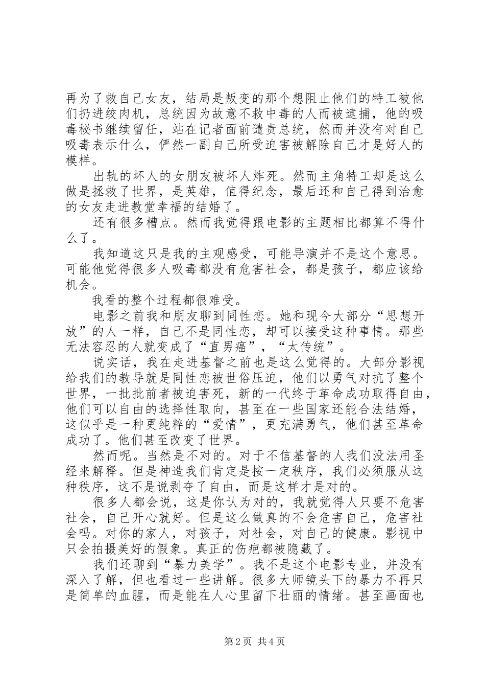 《王牌特工2》观后感_第2页