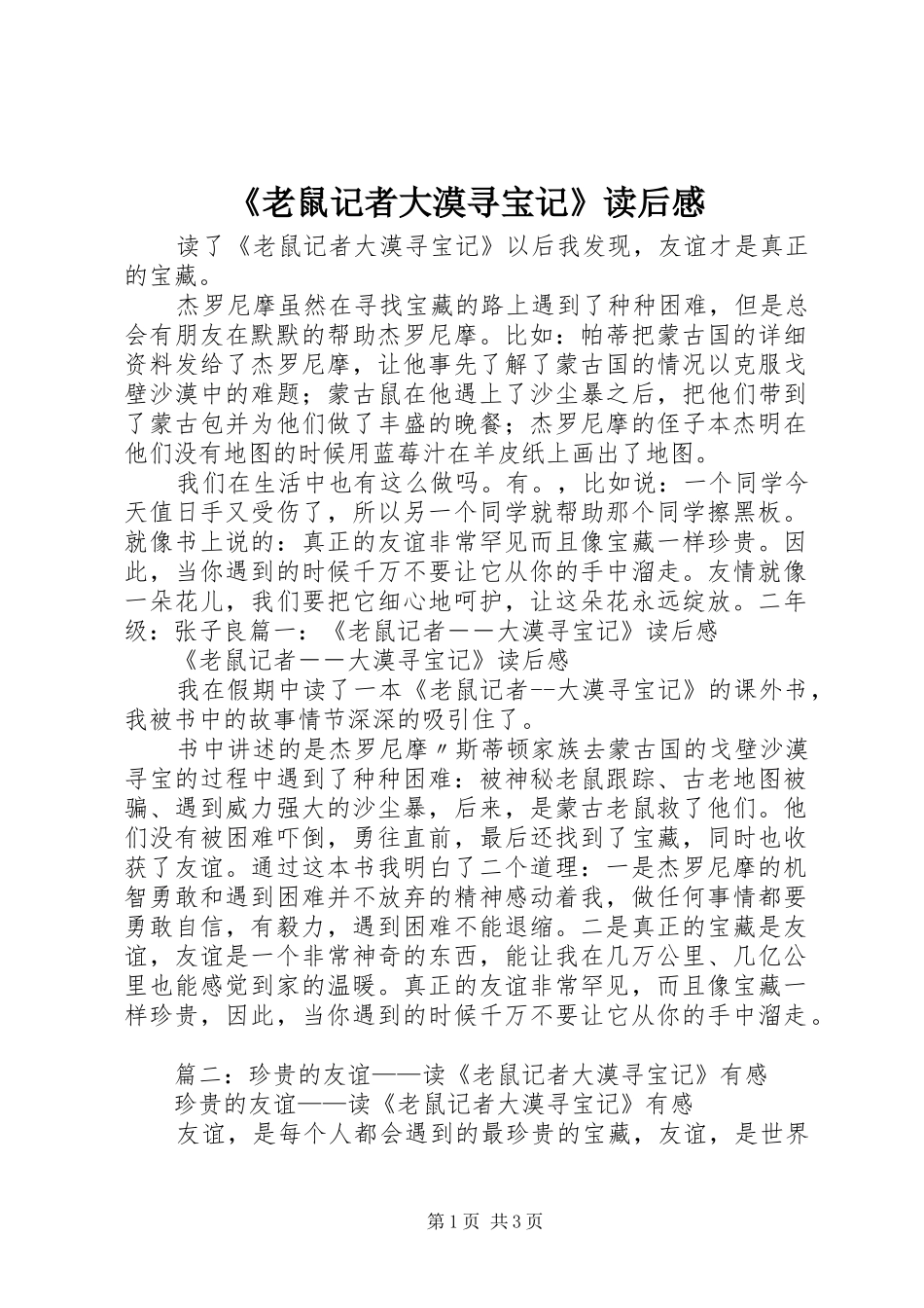 《老鼠记者大漠寻宝记》读后感_第1页