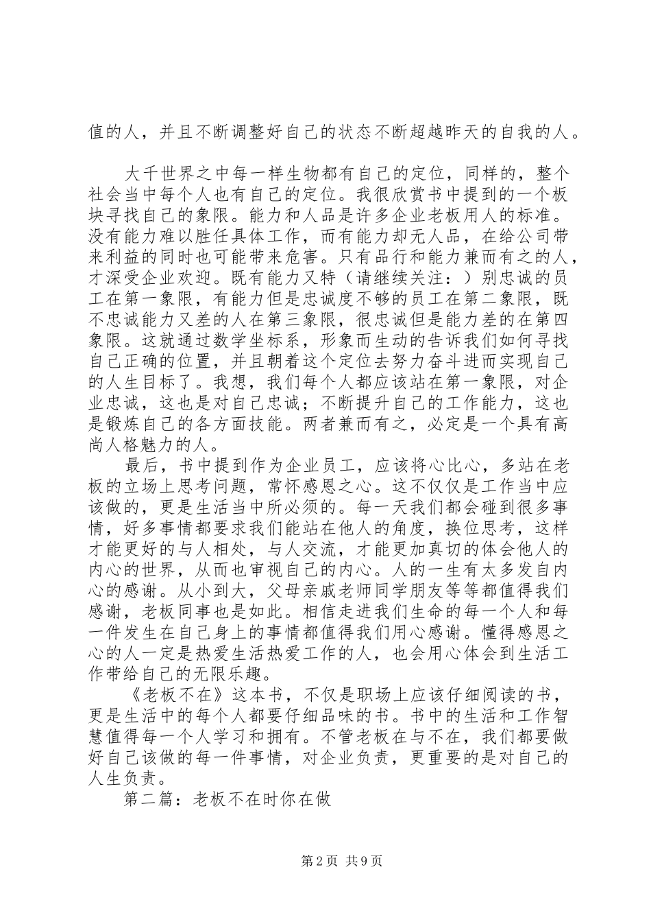 第一篇：《老板不在》读后感_第2页