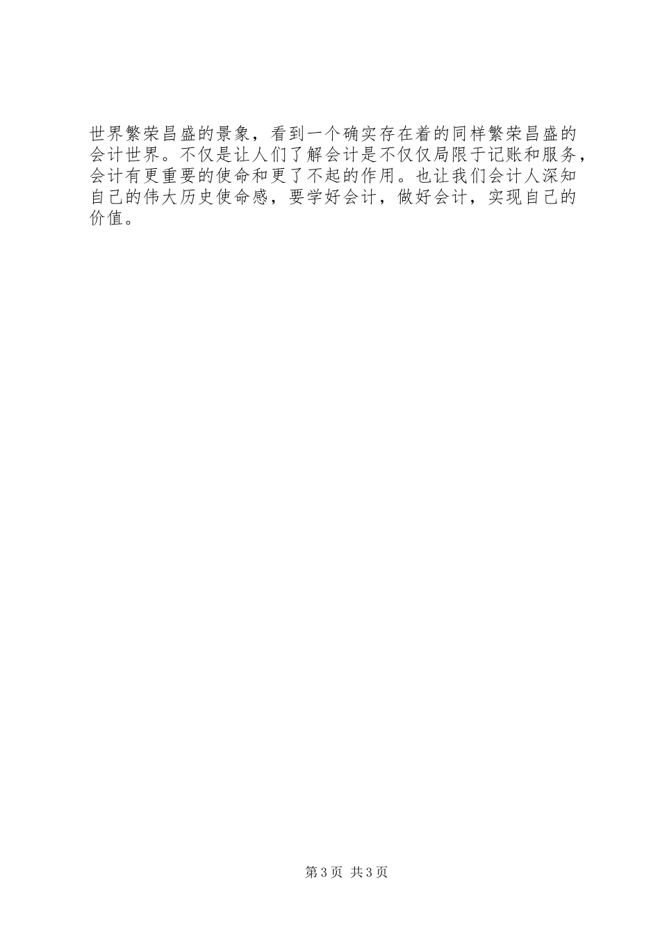 读郭道扬教授《论会计职能与本质》之感想_第3页