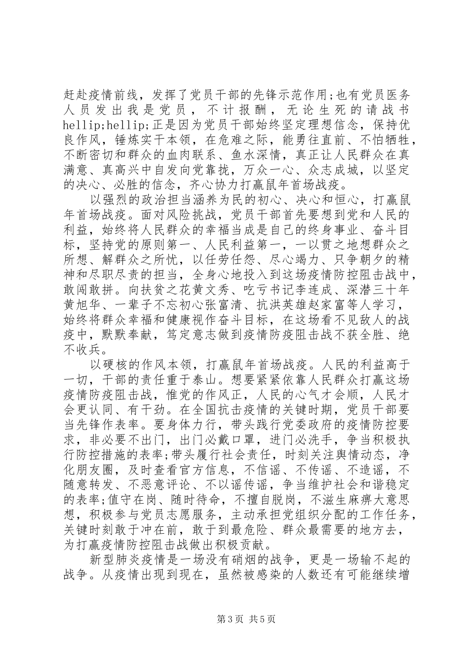 关于新冠肺炎抗击疫情学习心得体会10篇_第3页