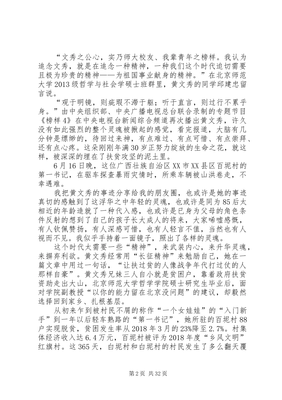 观看《榜样4》心得体会合集一（共26篇）_第2页