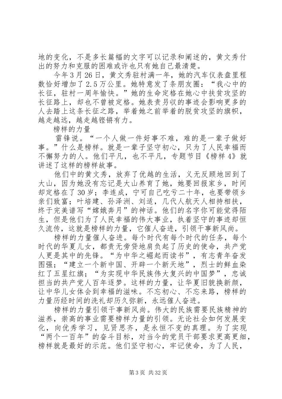 观看《榜样4》心得体会合集一（共26篇）_第3页