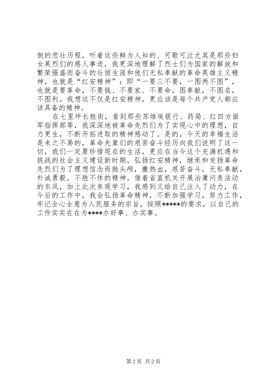 参观红安有感(传)_第2页