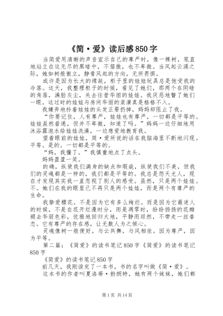 《简·爱》读后感850字