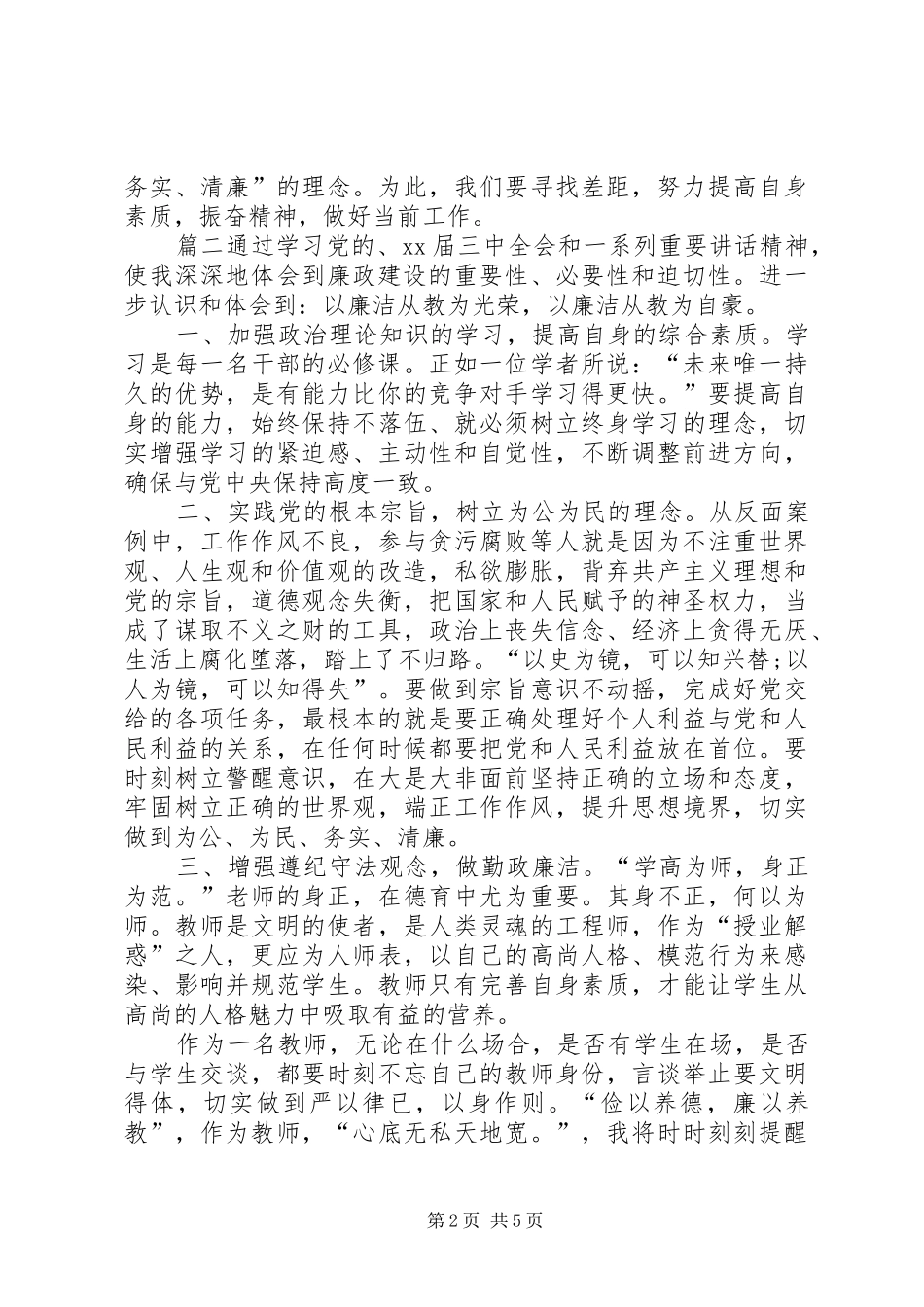 【党员纪律教育学习月心得体会】_第2页