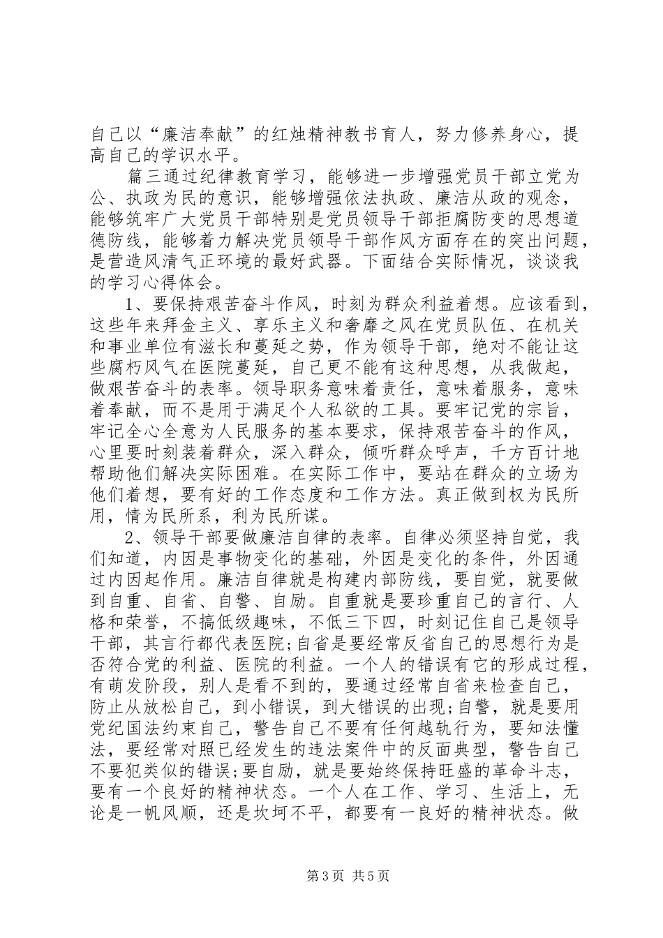 【党员纪律教育学习月心得体会】_第3页