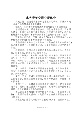 水务青年交流心得体会