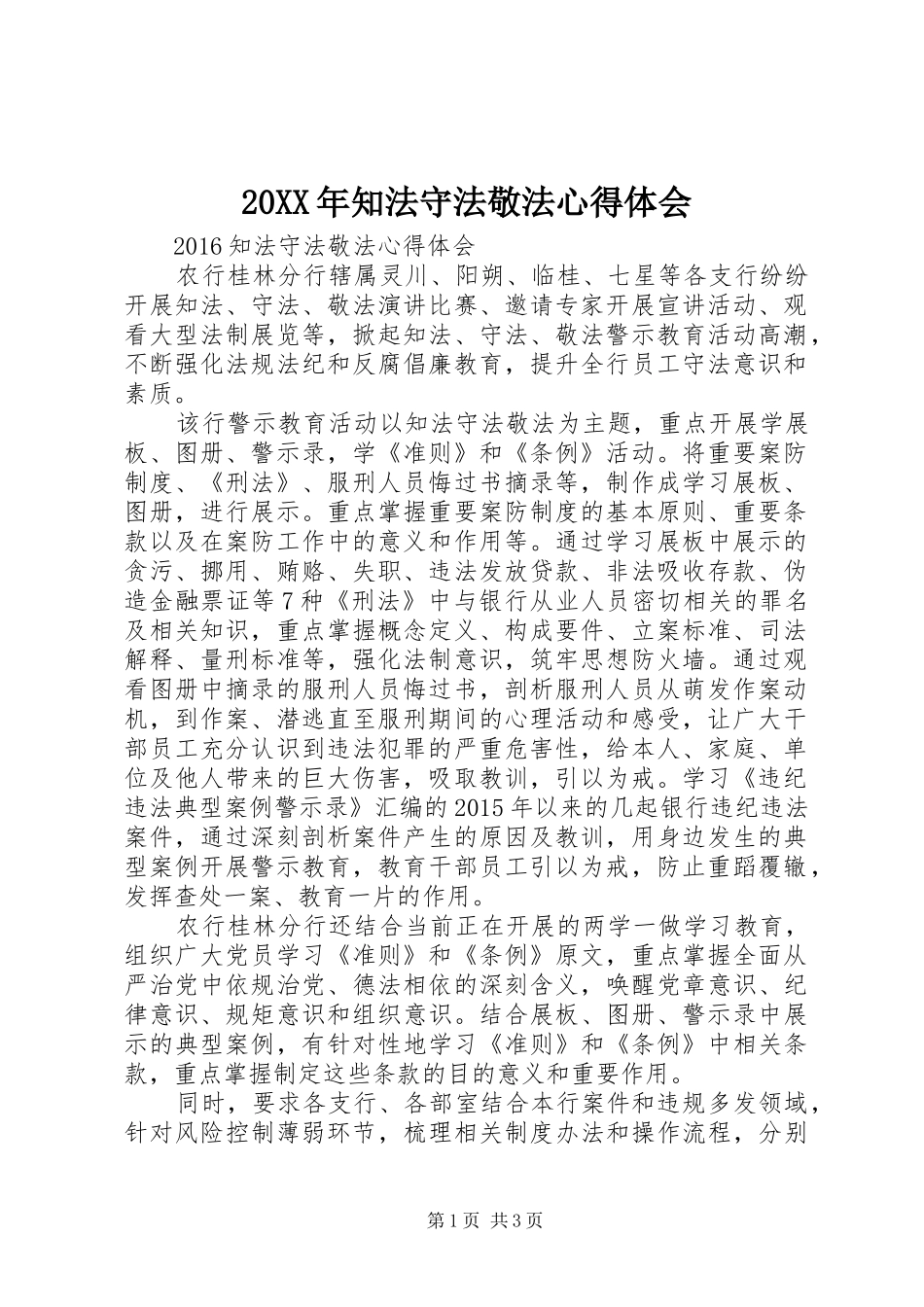 20XX年知法守法敬法心得体会_第1页