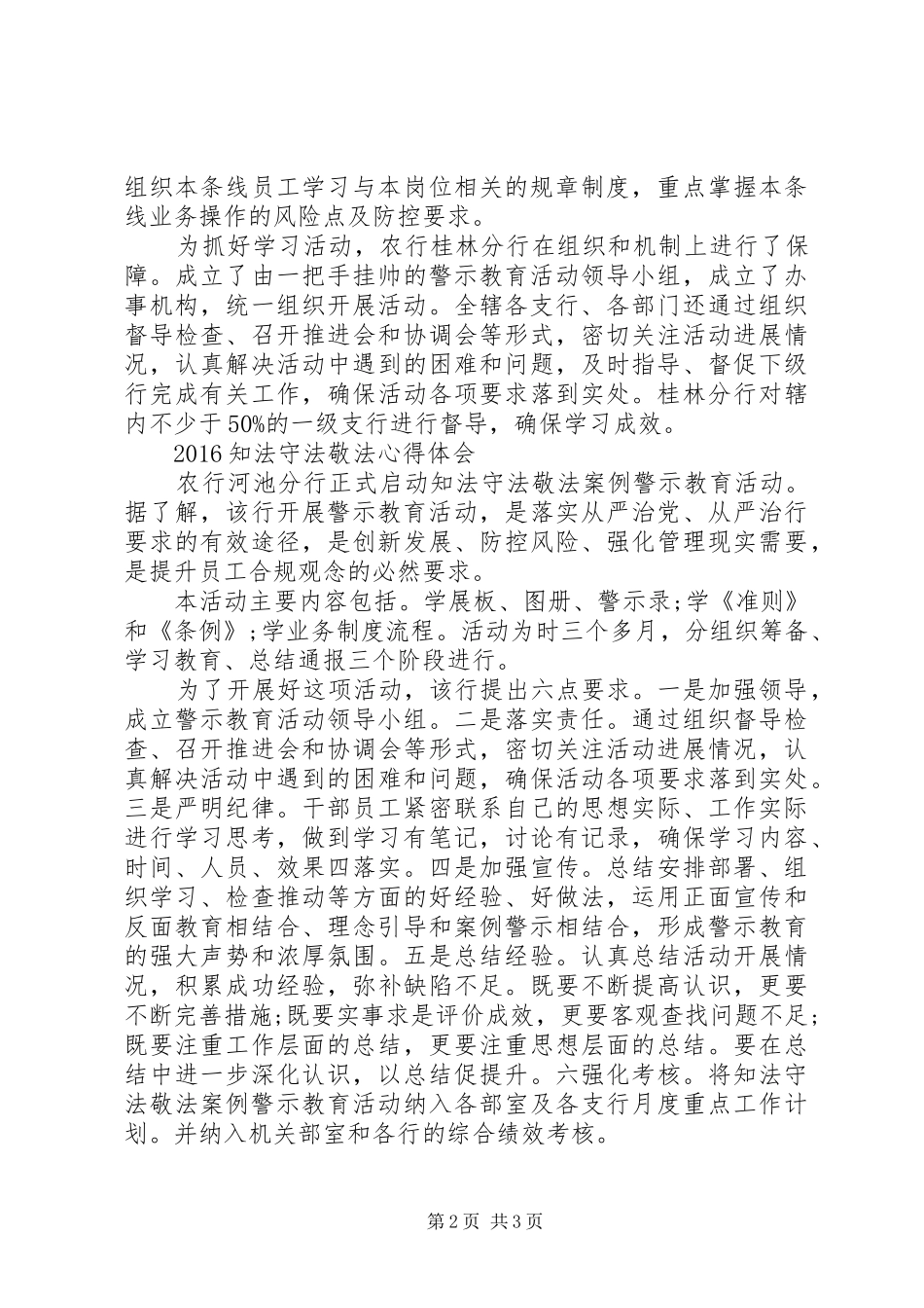 20XX年知法守法敬法心得体会_第2页