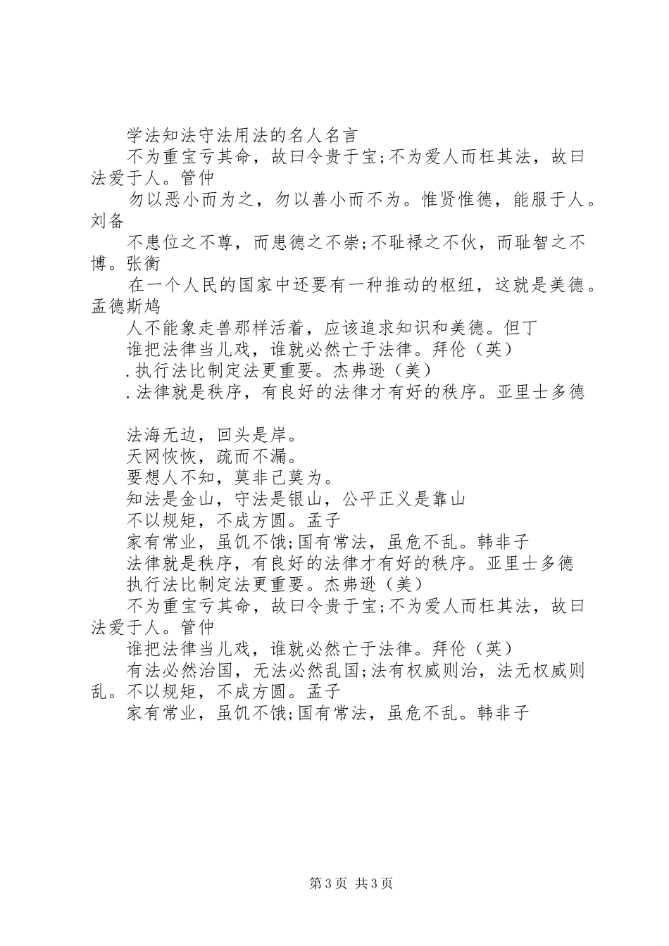 20XX年知法守法敬法心得体会_第3页