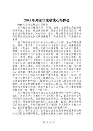 20XX年知法守法敬法心得体会
