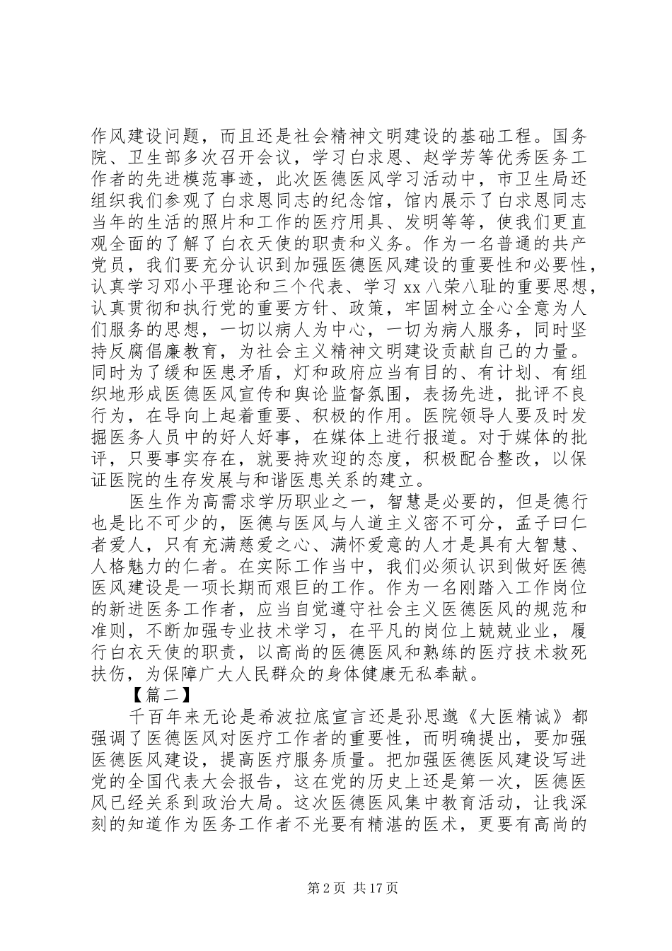 20XX年医德医风心得体会(4篇)_第2页