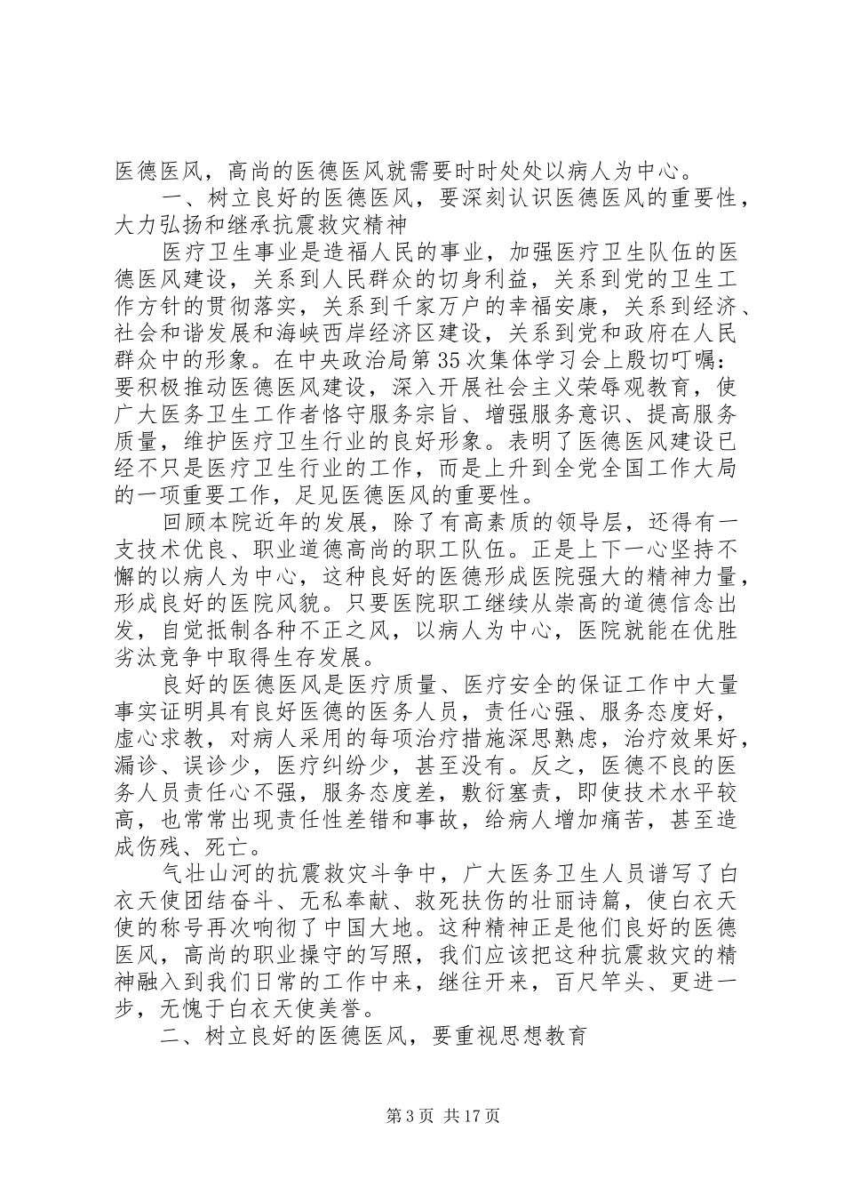 20XX年医德医风心得体会(4篇)_第3页