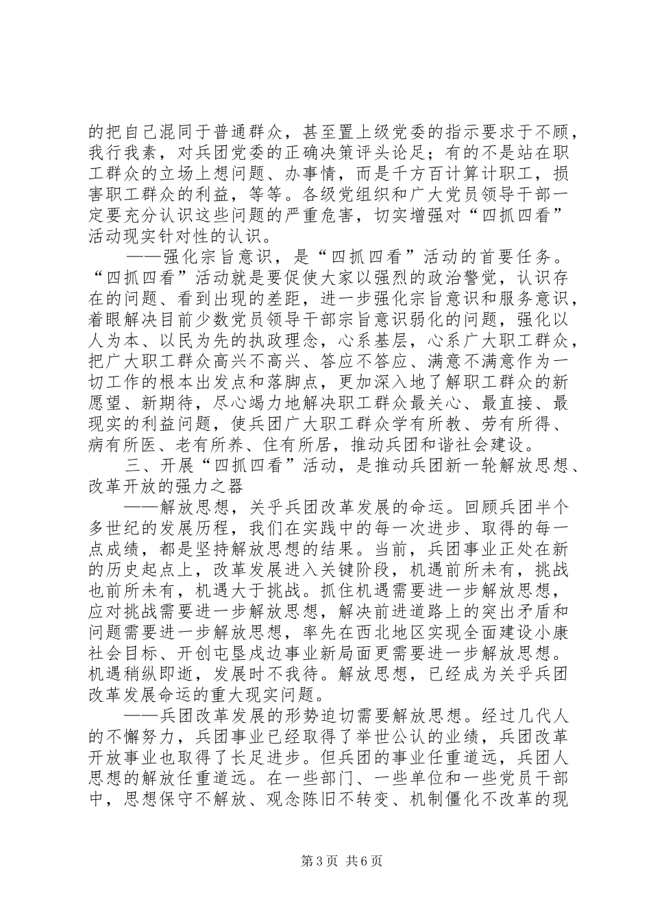 四抓四看学习感悟_第3页