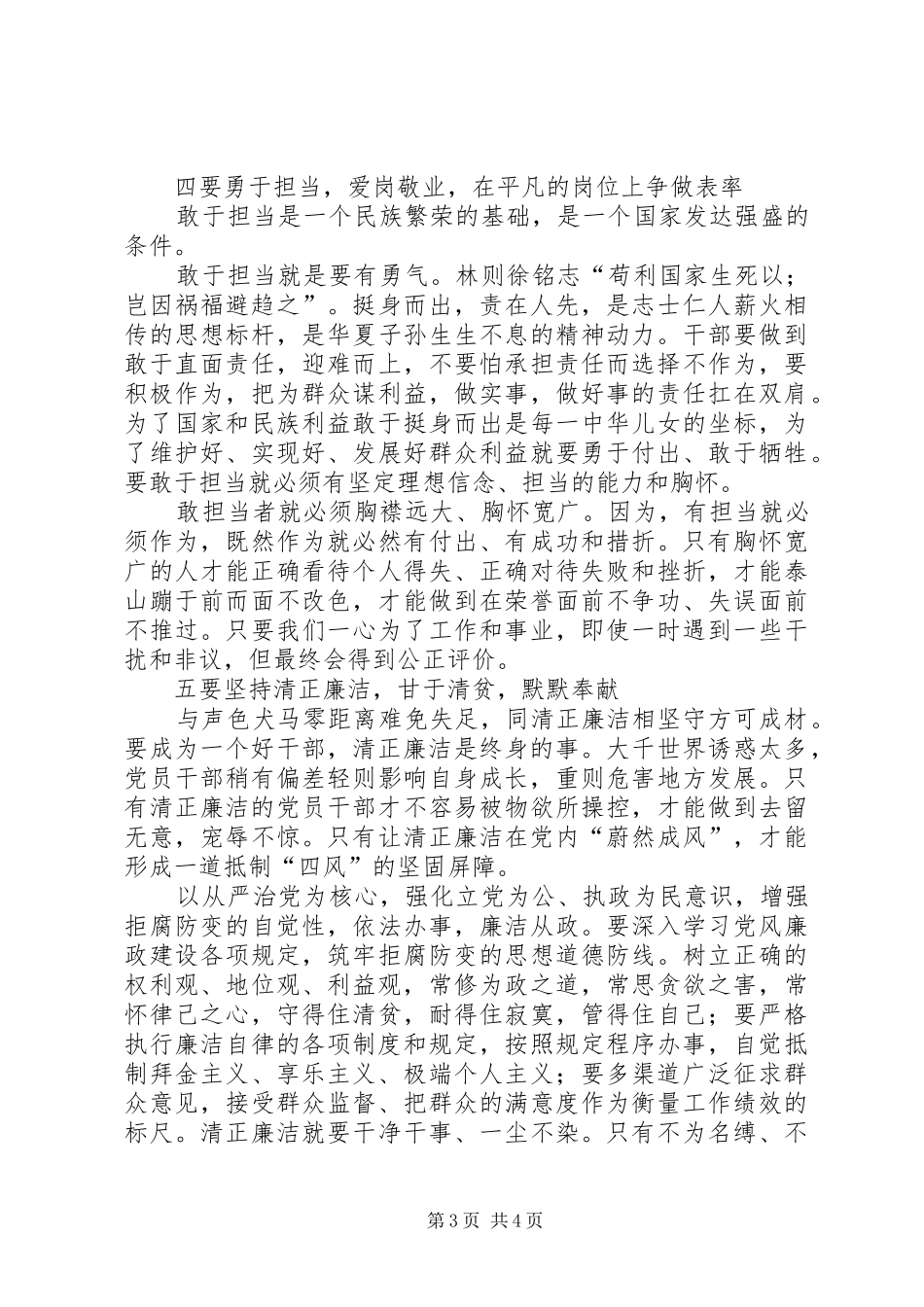 五好干部学习心得_第3页