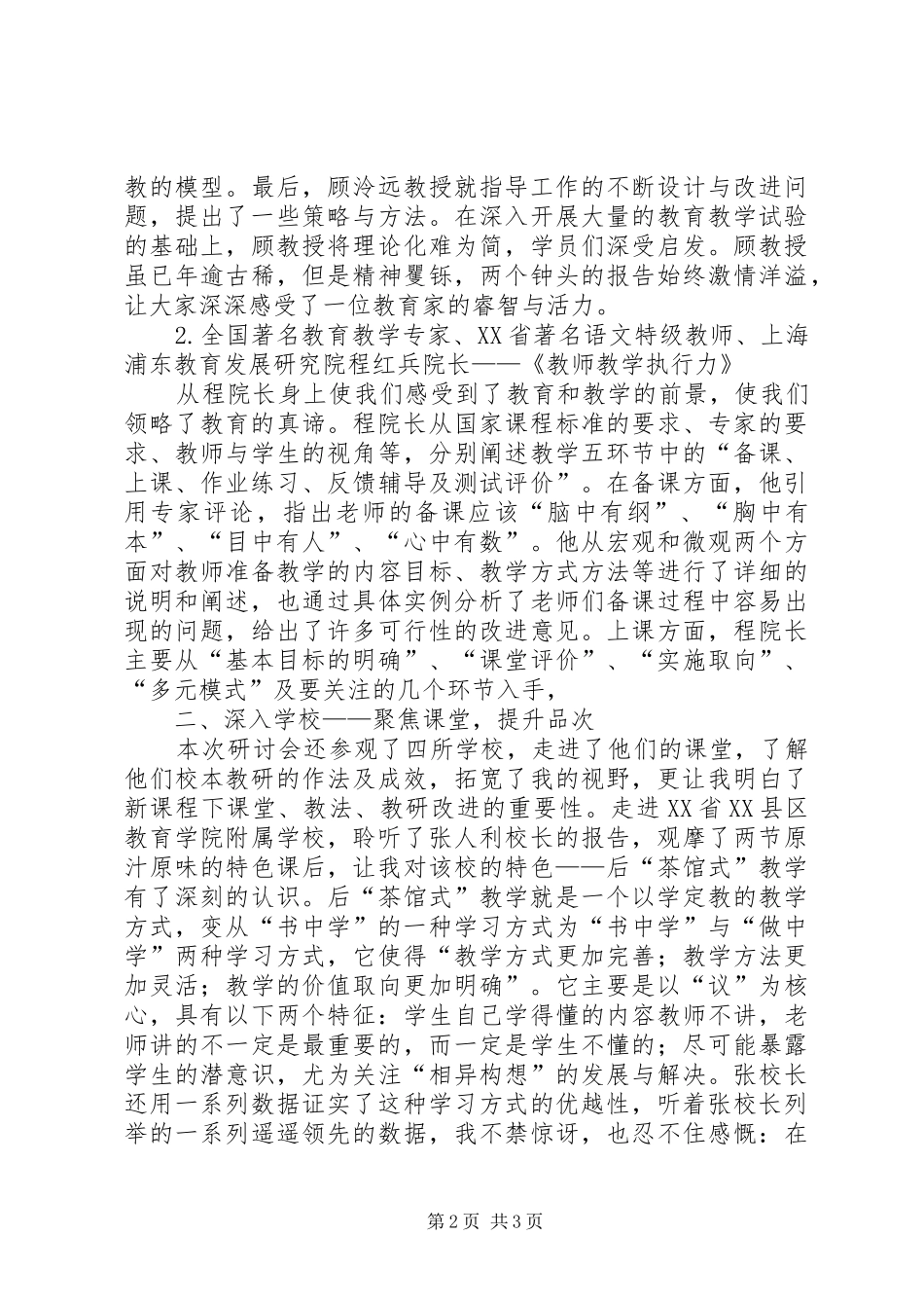 上海研讨会观摩会心得体会五篇_第2页