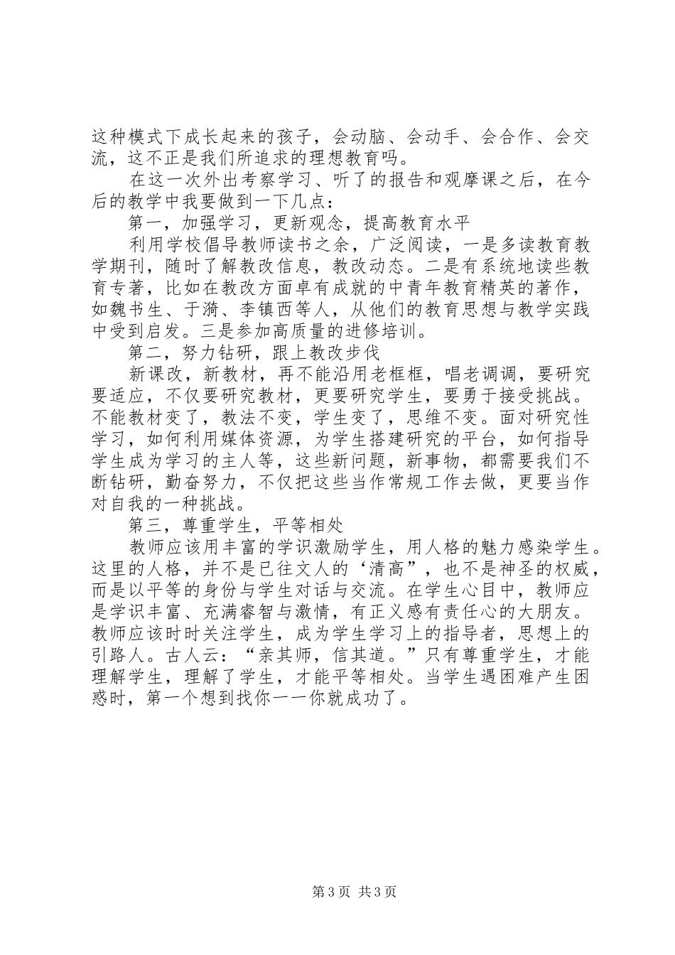 上海研讨会观摩会心得体会五篇_第3页