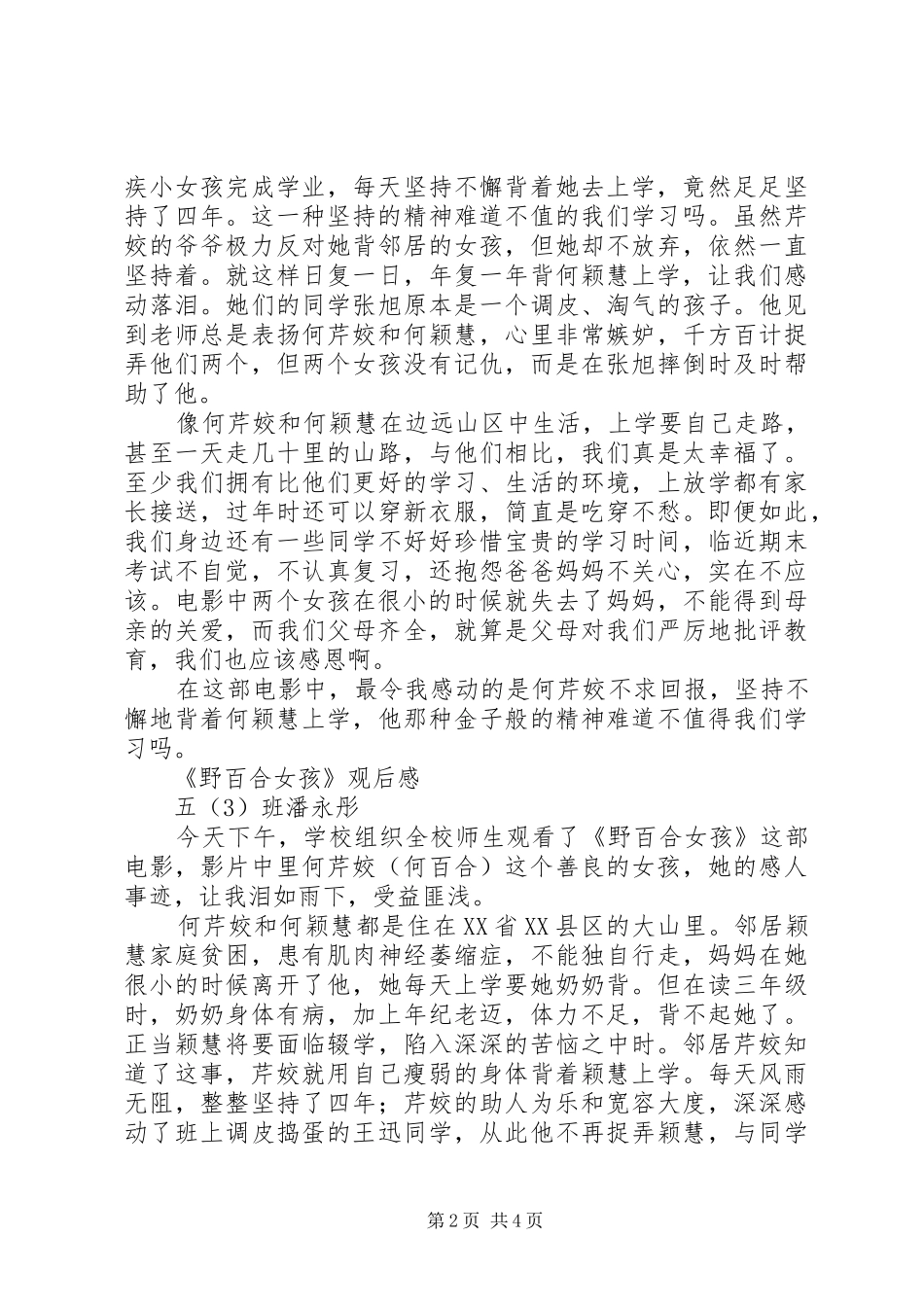 《野百合女孩》观后感(一)_第2页